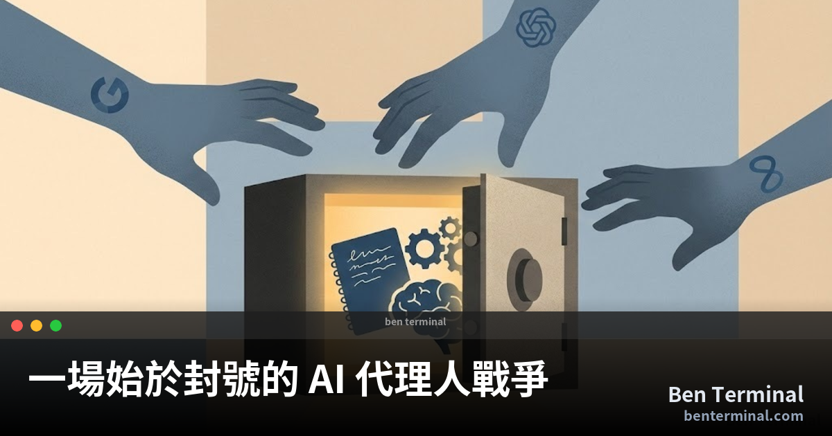 AI 代理人戰爭：科技巨頭搶奪 OpenClaw 與數位記憶主權