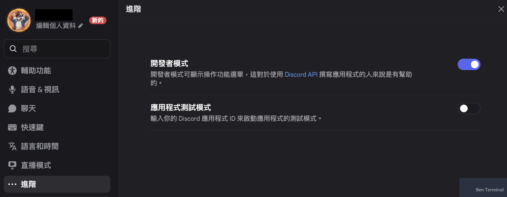 Discord 設定 → 進階 → 開啟開發者模式