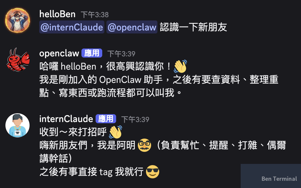 Discord 中成功與 OpenClaw agent 對話