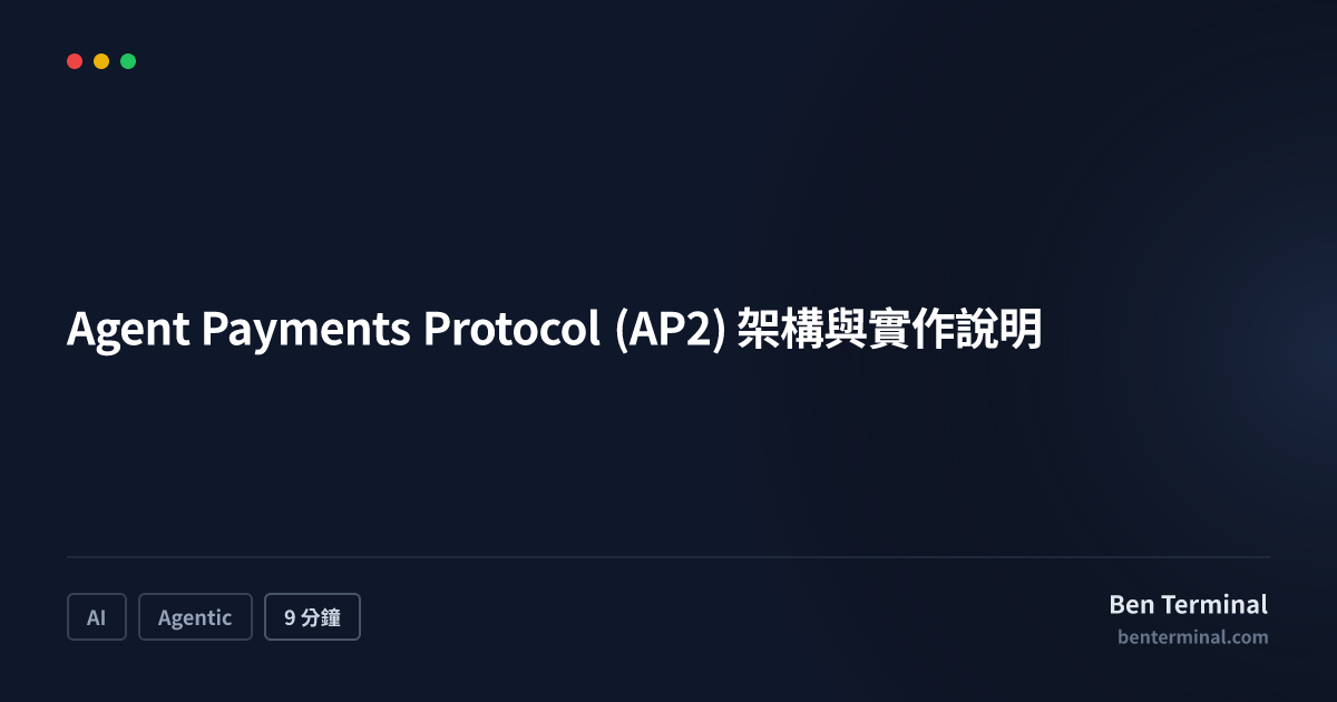 Agent Payments Protocol (AP2) 架構圖
